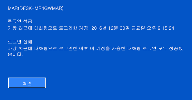 [Windows10]마지막 로그인 정보를 확인하기