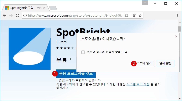 [Windows 10]스포트라이트(SpotBright)