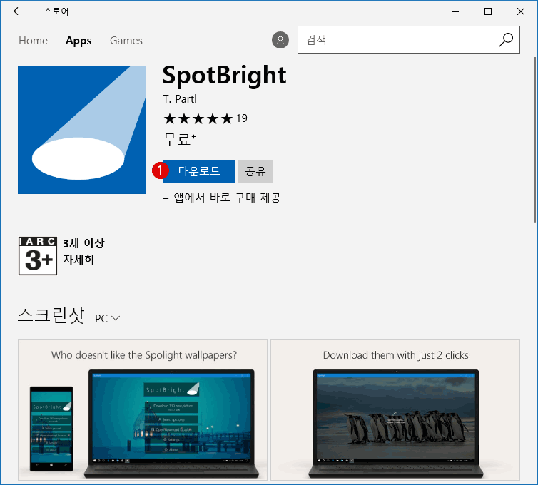 [Windows 10]스포트라이트(SpotBright)