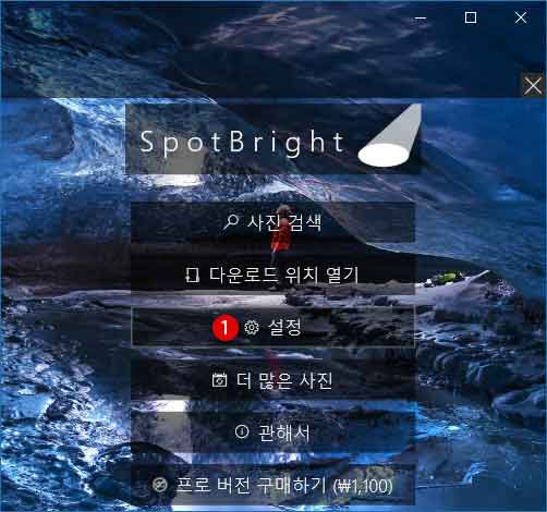 [Windows 10]스포트라이트(SpotBright)