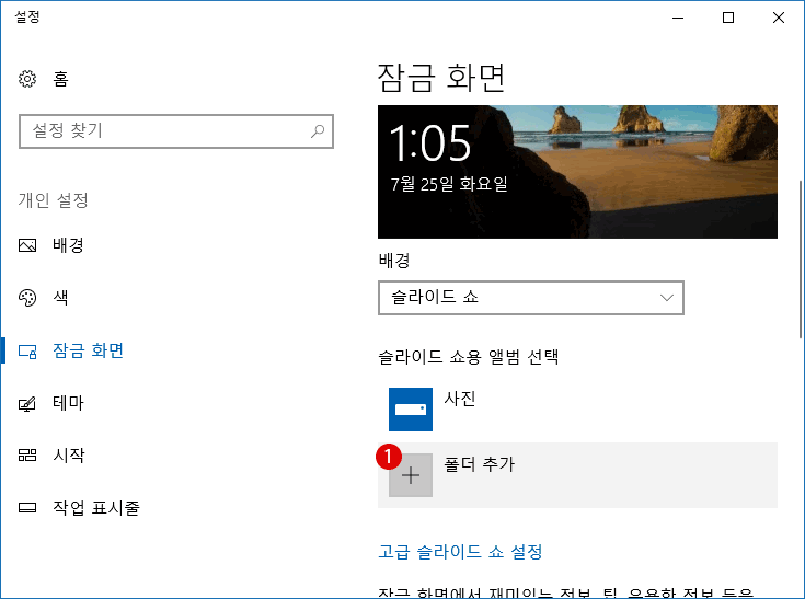 [Windows 10]스포트라이트(SpotBright)