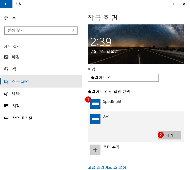 [Windows 10]스포트라이트(SpotBright)