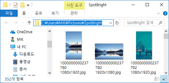 [Windows 10]스포트라이트(SpotBright)