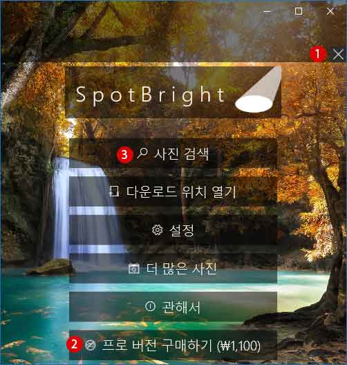 [Windows 10]스포트라이트(SpotBright)