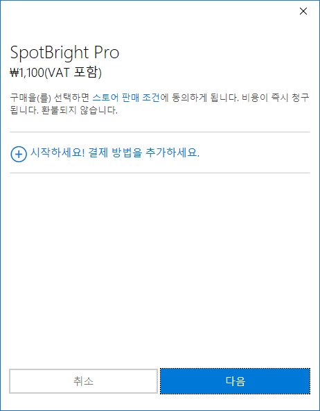 [Windows 10]스포트라이트(SpotBright)