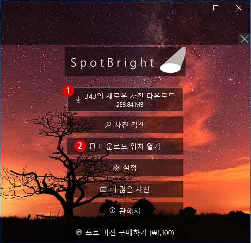 [Windows 10]스포트라이트(SpotBright)