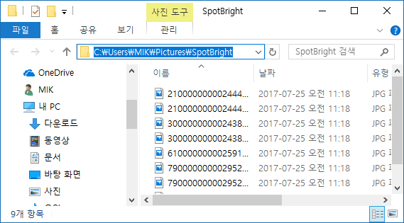 [Windows 10]스포트라이트(SpotBright)