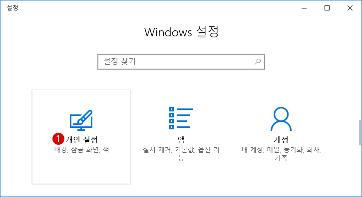 [Windows 10]잠금 화면의 Spotlight