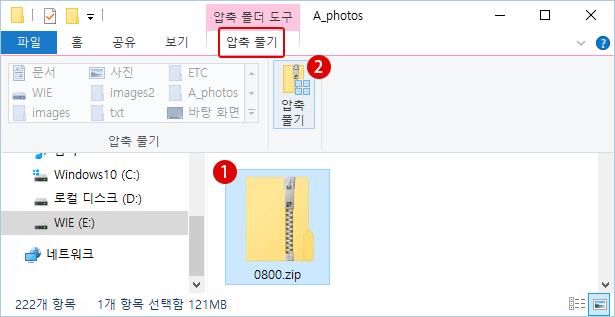 [Windows10] ZIP파일의 압축 풀기
