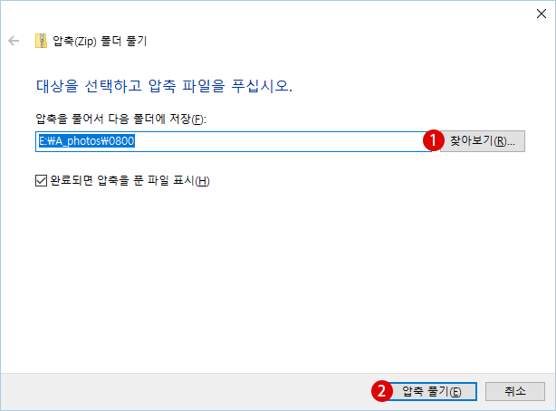 [Windows10]ZIP파일의 압축 풀기