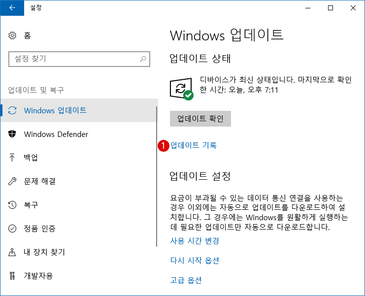 windows10 Update 업데이트 갱신 이력