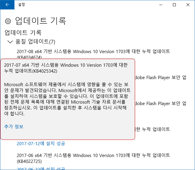 windows10 Update 업데이트 갱신 이력