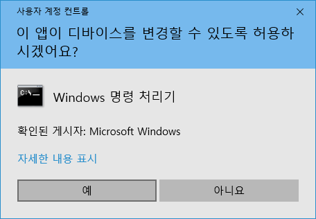 Windows10 UAC(사용자 계정 컨트롤)