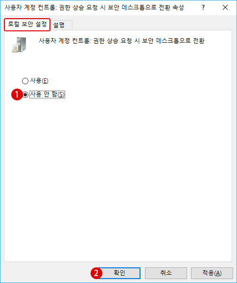 Windows10 UAC(사용자 계정 컨트롤)