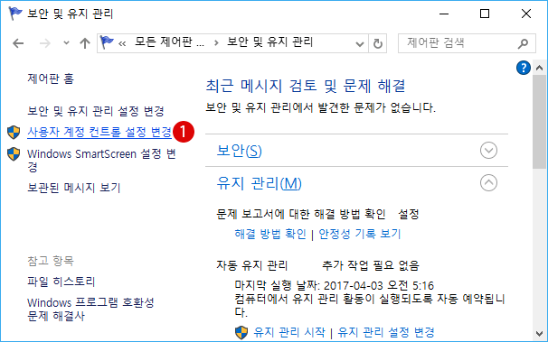 Windows10 UAC(사용자 계정 컨트롤)