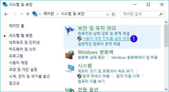 Windows10 UAC(사용자 계정 컨트롤)