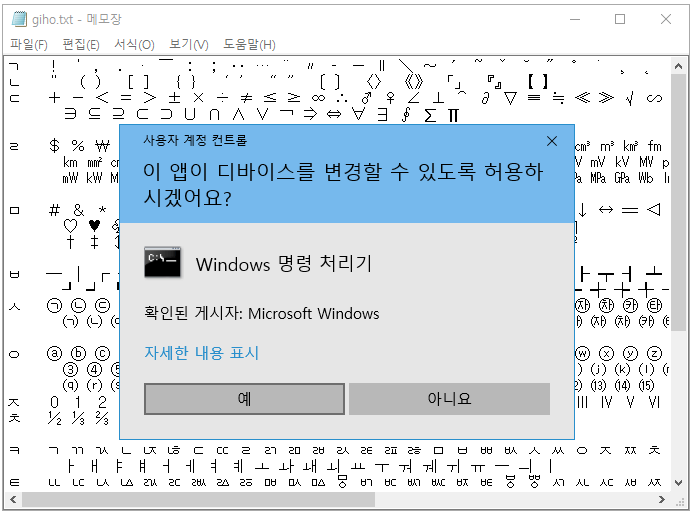 Windows10 UAC(사용자 계정 컨트롤)