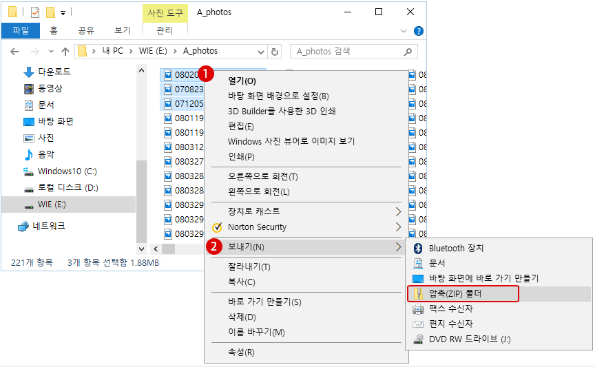 [Windows10]파일의 압축과 해제