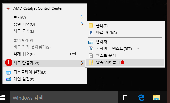 [Windows10]파일의 압축과 해제