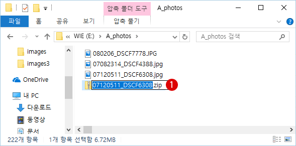 [Windows10]파일의 압축과 해제