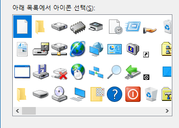 바로 가기의 아이콘을 오리지널 이미지로 변경하는 방법 - Windows 10