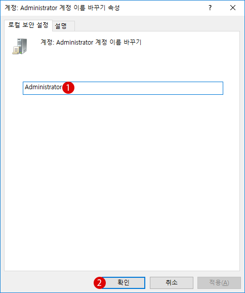 [Windows10]Administrator계정 이름 변경하기