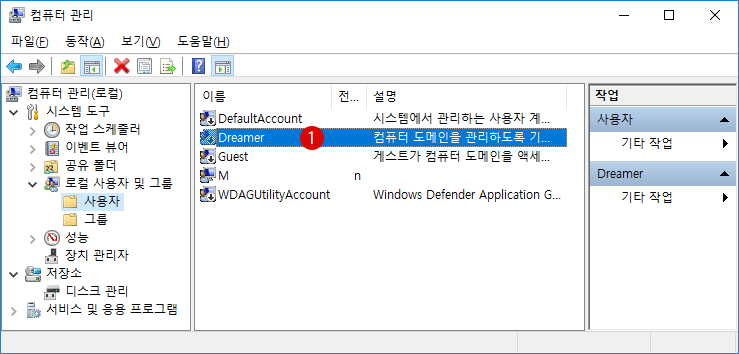 [Windows10]Administrator계정 이름 변경하기