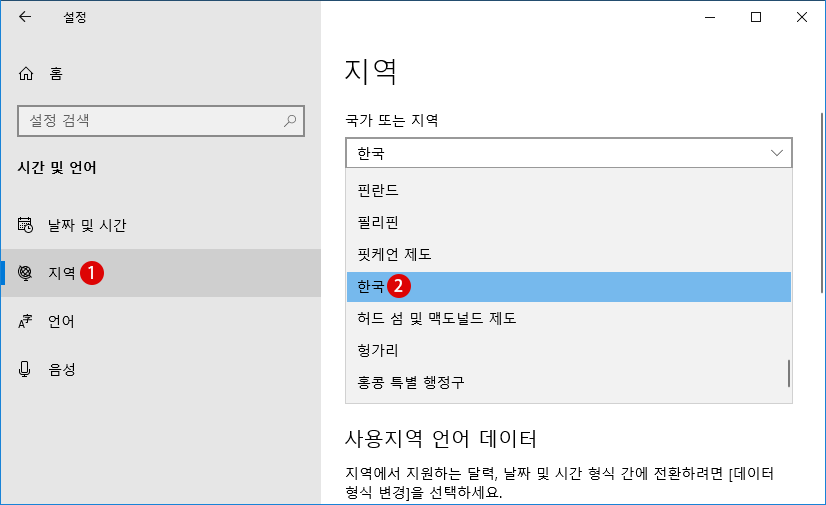 Windows 10 국가 및 언어 설정 지역 변경을 비활성화하기 - 로컬 그룹 정책 편집기