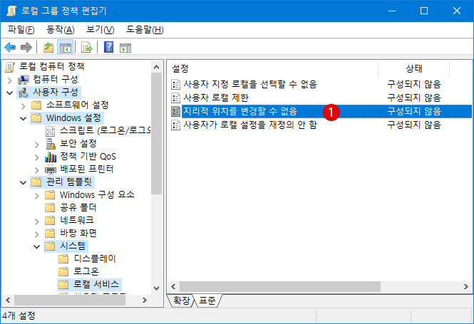 Windows 10 국가 및 언어 설정 지역 변경을 비활성화하기 - 로컬 그룹 정책 편집기