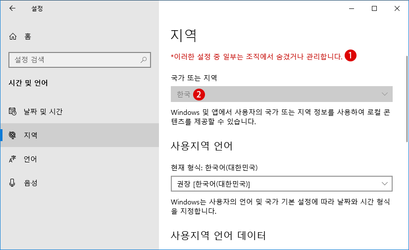 [Windows10] 지역 변경을 비활성화하기