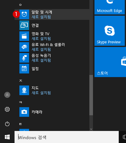 [Windows10] 알람 및 시계