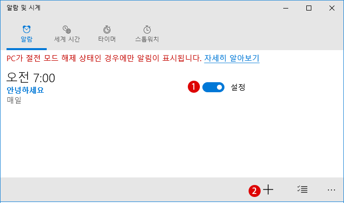 [Windows10] 알람 및 시계