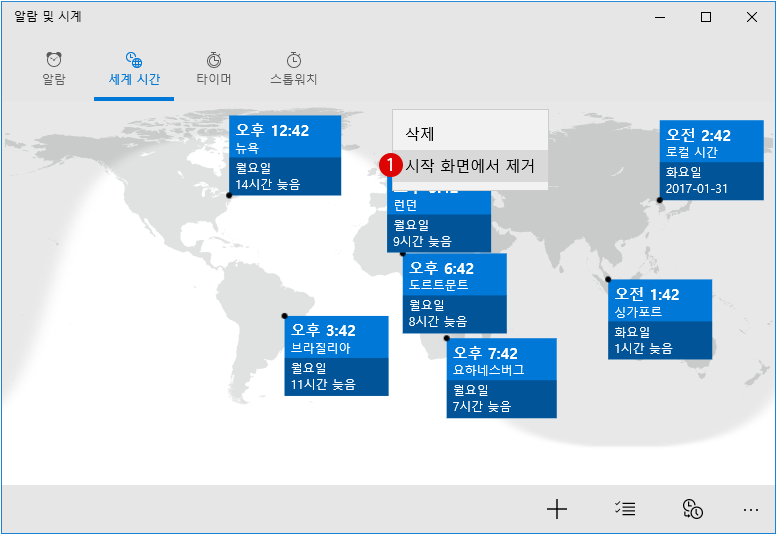 [Windows10] 알람 및 시계