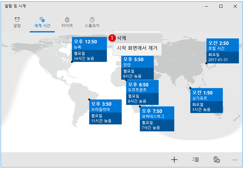 [Windows10] 알람 및 시계