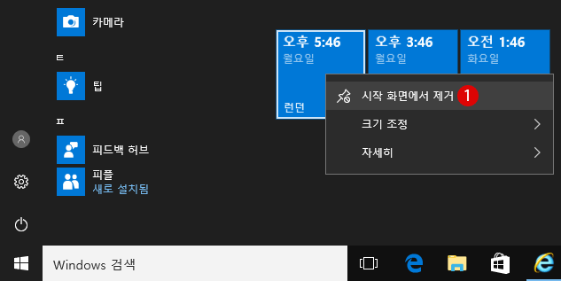 [Windows10] 알람 및 시계