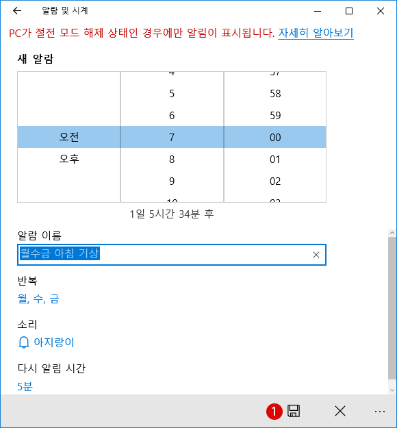 [Windows10] 알람 및 시계