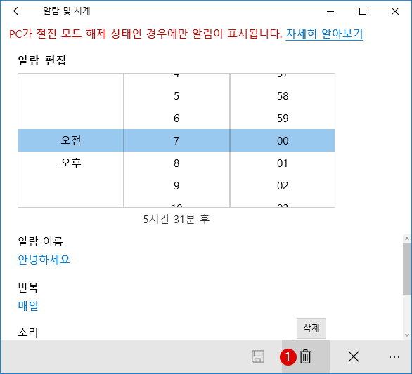 [Windows10] 알람 및 시계