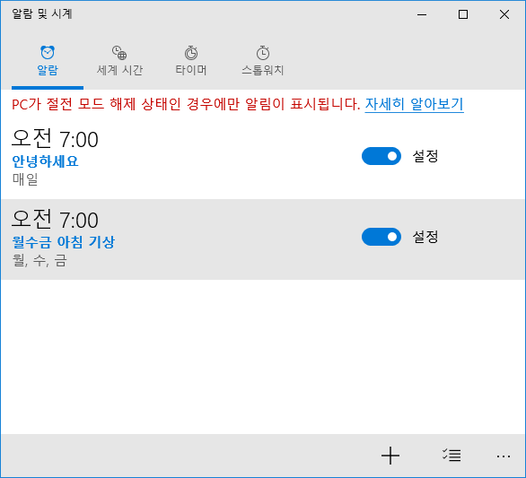 [Windows10] 알람 및 시계