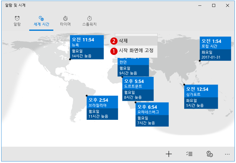 [Windows10] 알람 및 시계