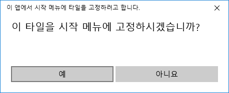 [Windows10] 알람 및 시계