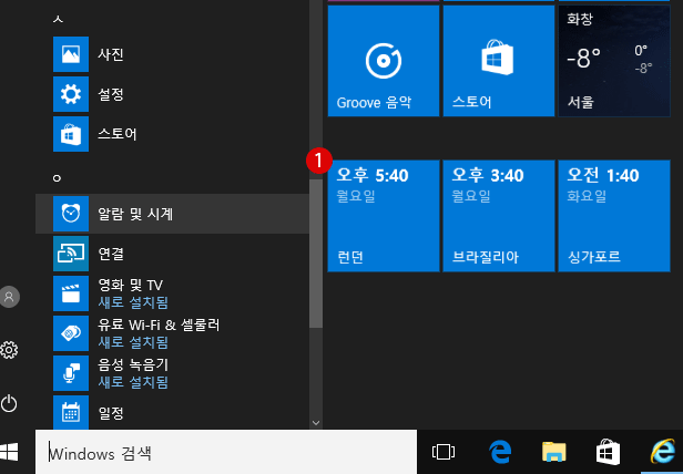 [Windows10] 알람 및 시계