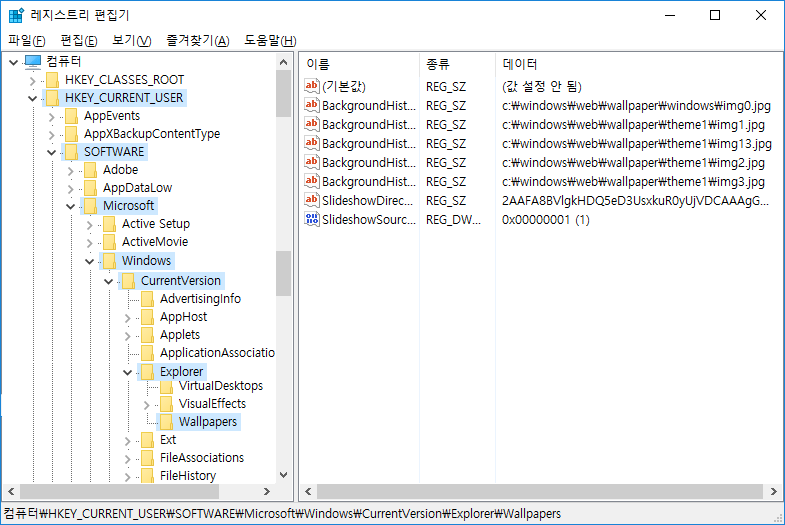 [Windows10]배경 이미지를 삭제하고 갱신하기