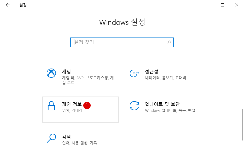[Windows10]시계/달력의 이벤트 일정표를 비활성화하기