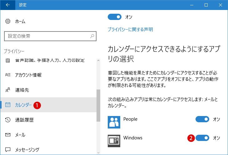 [Windows10]시계/달력의 이벤트 일정표를 비활성화하기