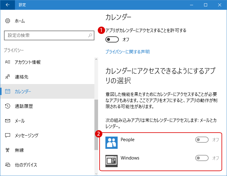 [Windows10]시계/달력의 이벤트 일정표를 비활성화하기