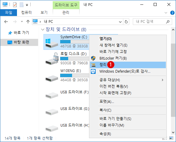 【Windows10】디스크 정리(Disk Cleanup)