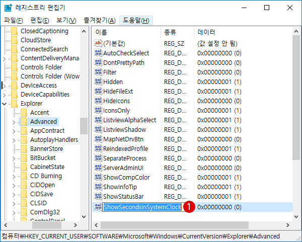 【Windows10】시계에서 초침(seconds)표시/숨기기