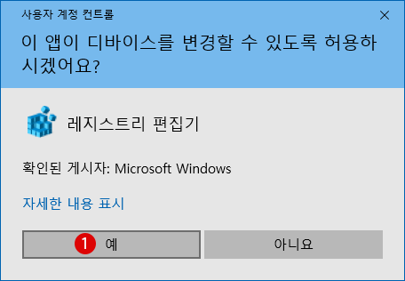 Registry Key의 액세스 권한을 취득하기 Windows 10