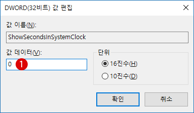 【Windows10】시계에서 초침(seconds)표시/숨기기