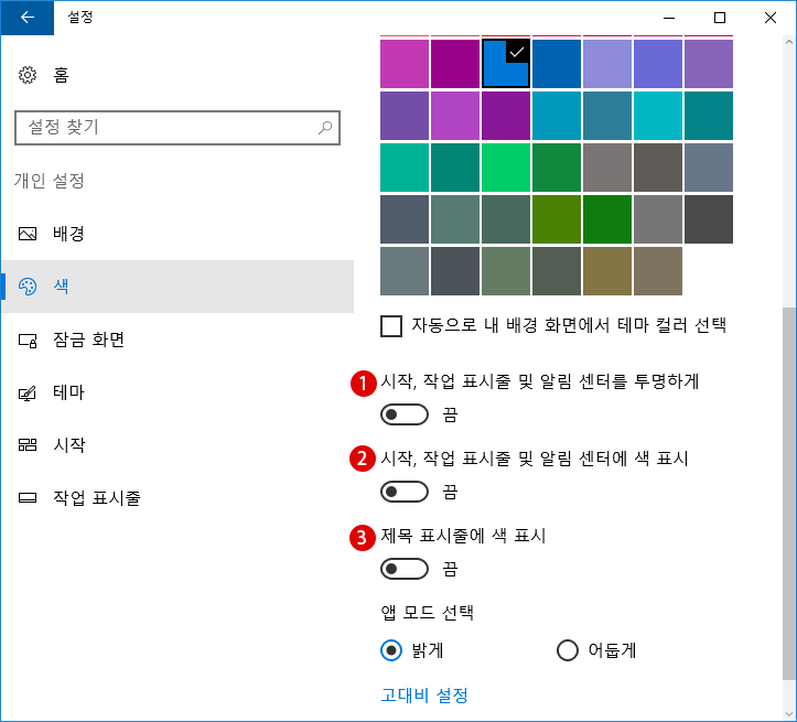 Windows10 작업 표시줄에 배색 설정하기